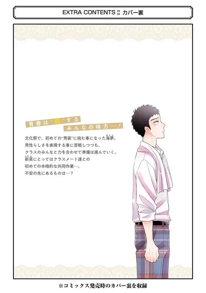 My Dress-Up Darling Chapter 63.5 image 12_optimized